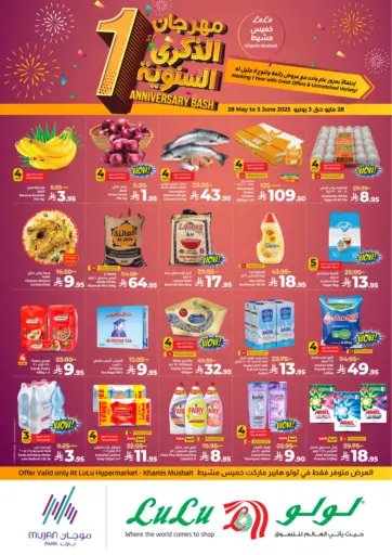 مهرجان الذكرى السنوية من لولو هايبرماركت خميس مشيط السعودية